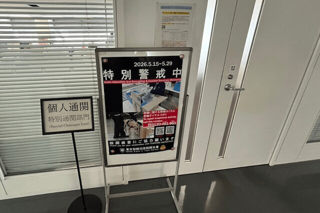 通関手続き